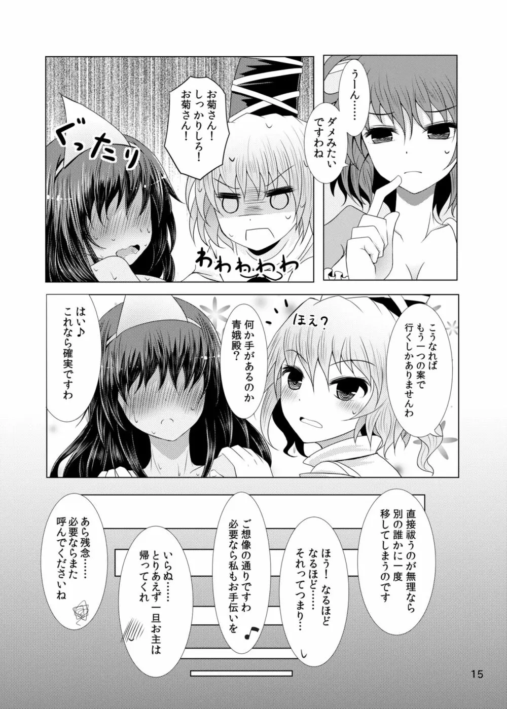 情欲の亡霊～前日譚～ Page.14