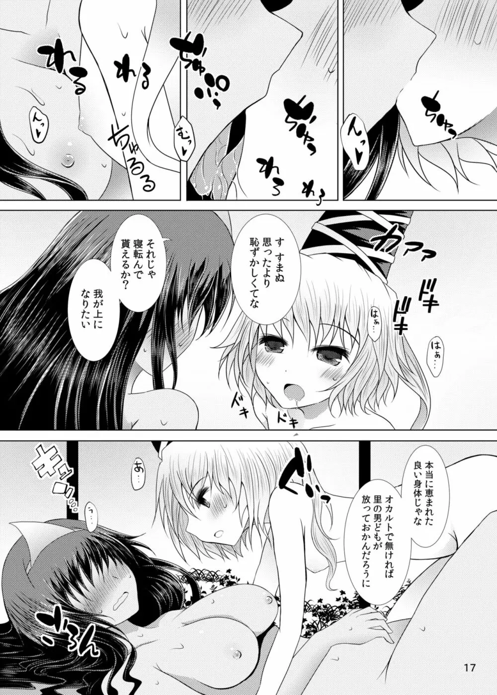 情欲の亡霊～前日譚～ Page.16