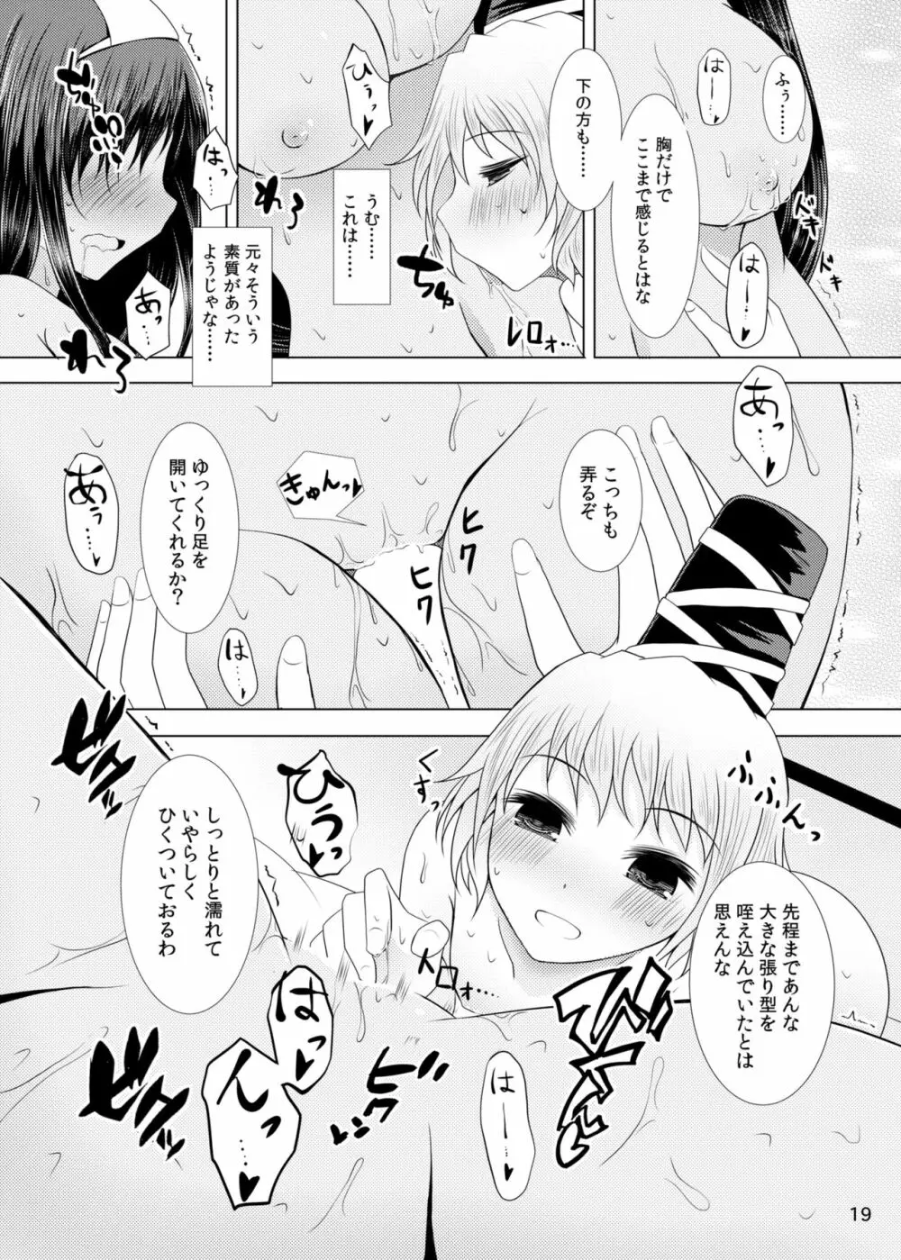 情欲の亡霊～前日譚～ Page.18