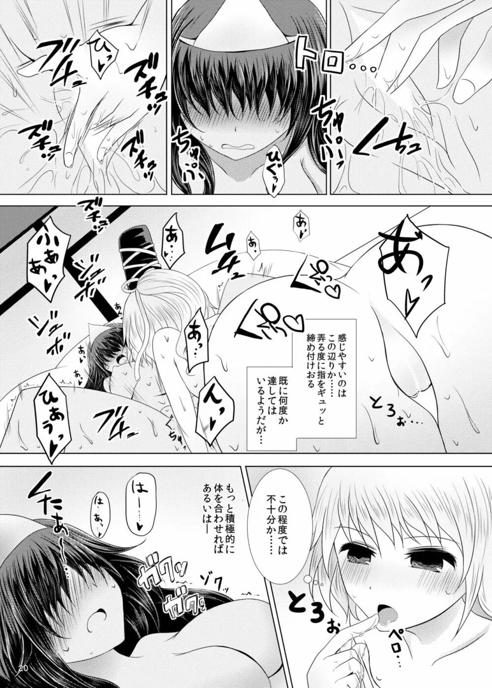 情欲の亡霊～前日譚～ Page.19