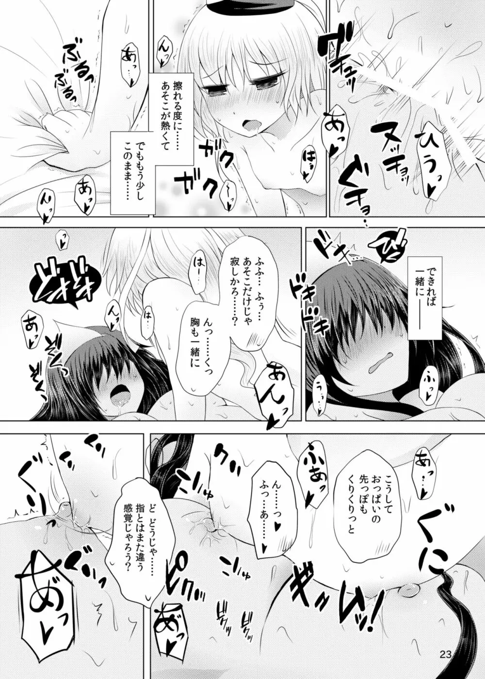 情欲の亡霊～前日譚～ Page.22