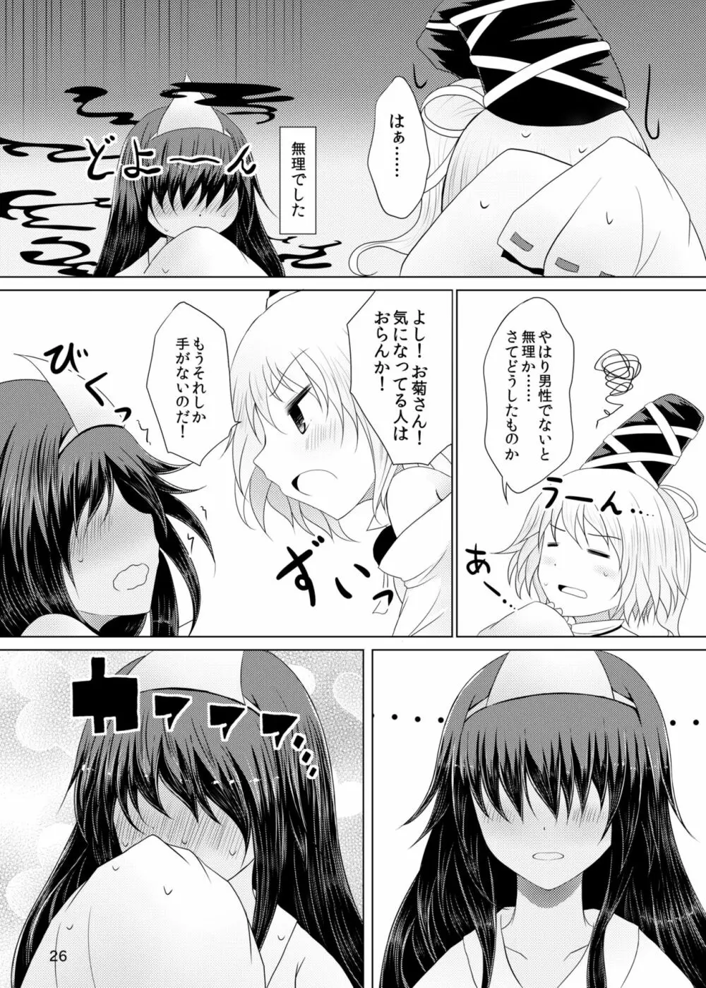 情欲の亡霊～前日譚～ Page.25