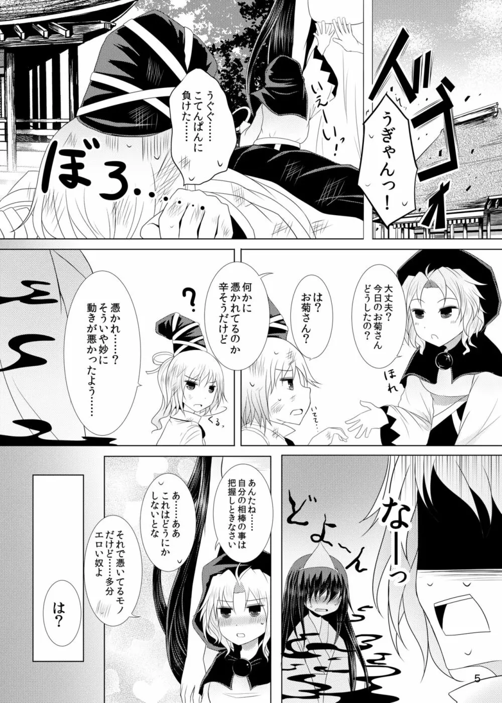 情欲の亡霊～前日譚～ Page.4