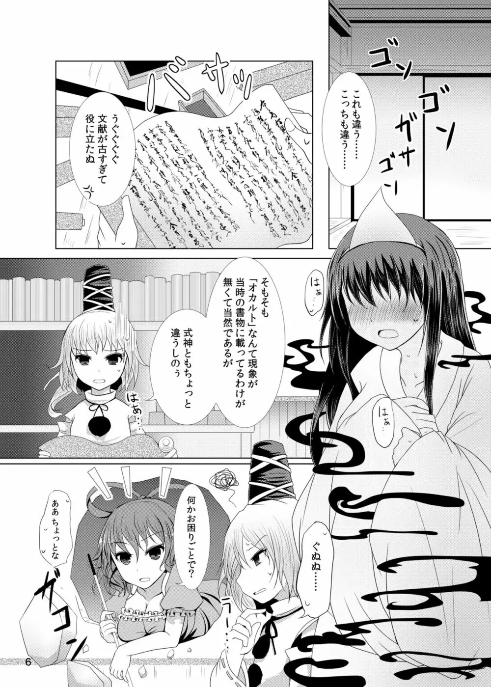 情欲の亡霊～前日譚～ Page.5