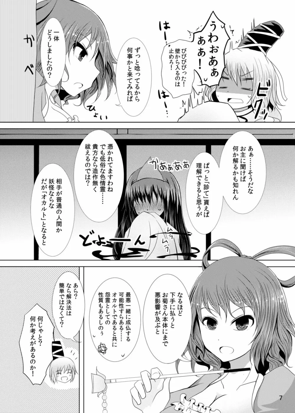 情欲の亡霊～前日譚～ Page.6