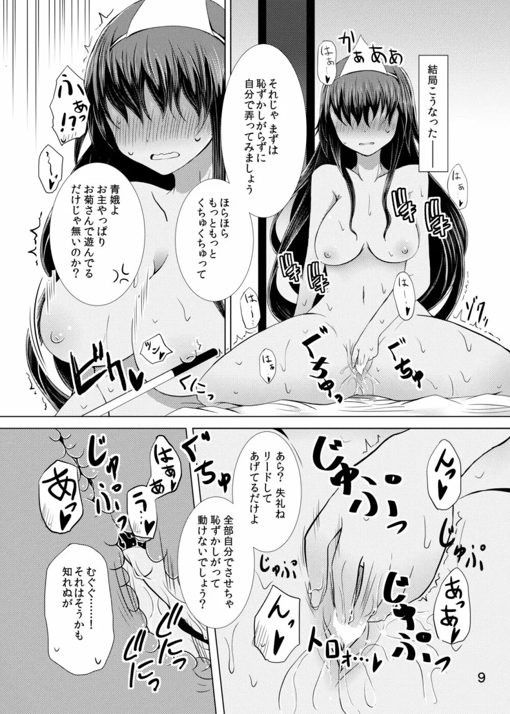 情欲の亡霊～前日譚～ Page.8