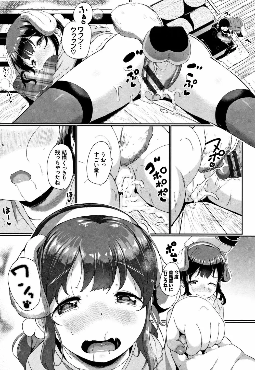 いいコになりたい + 4Pリーフレット Page.102