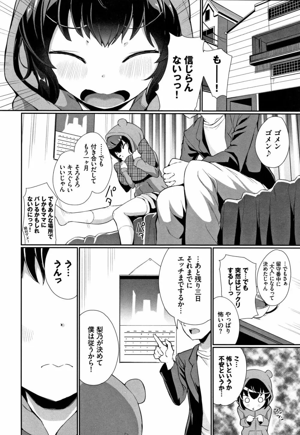 いいコになりたい + 4Pリーフレット Page.125