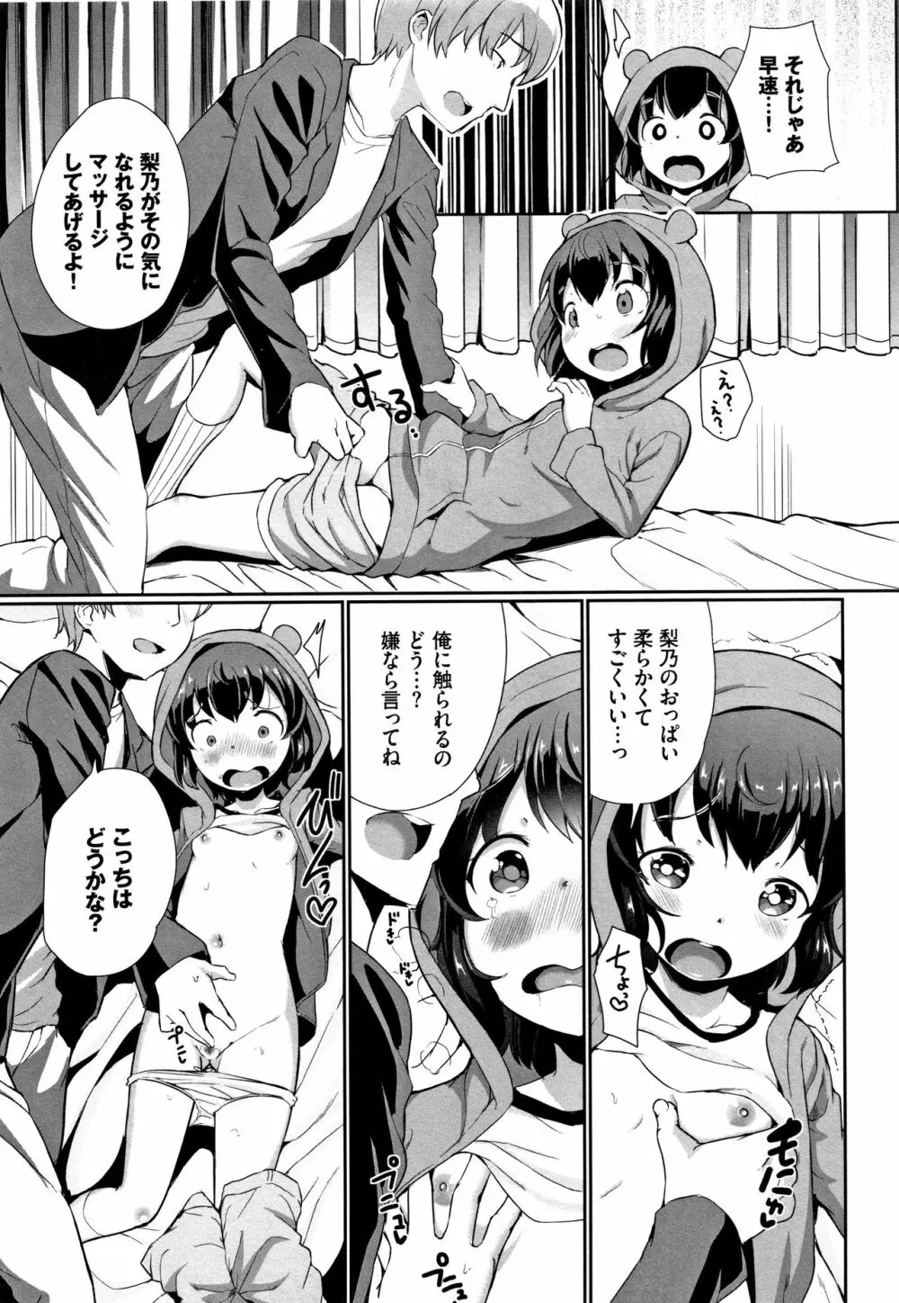 いいコになりたい + 4Pリーフレット Page.126