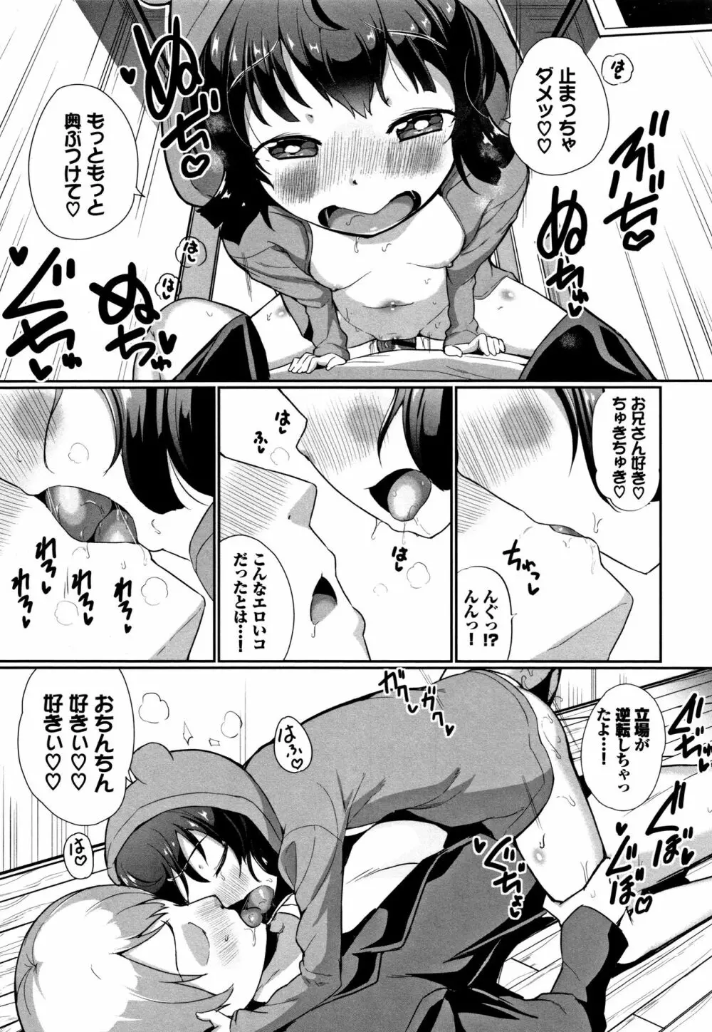 いいコになりたい + 4Pリーフレット Page.138