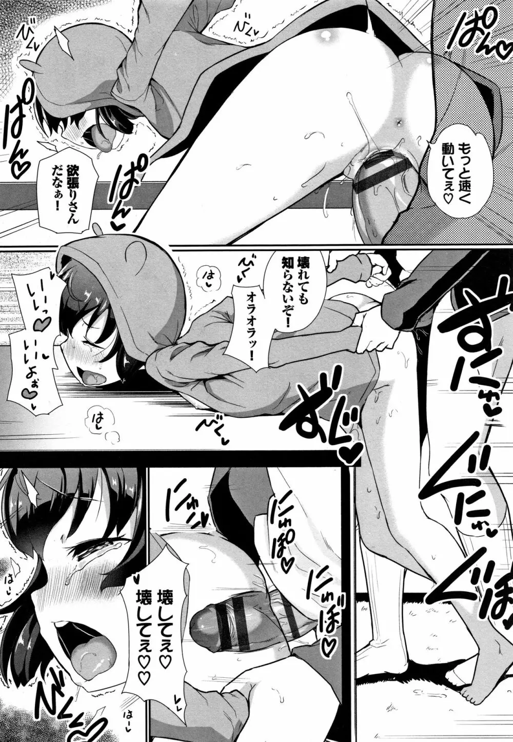 いいコになりたい + 4Pリーフレット Page.140