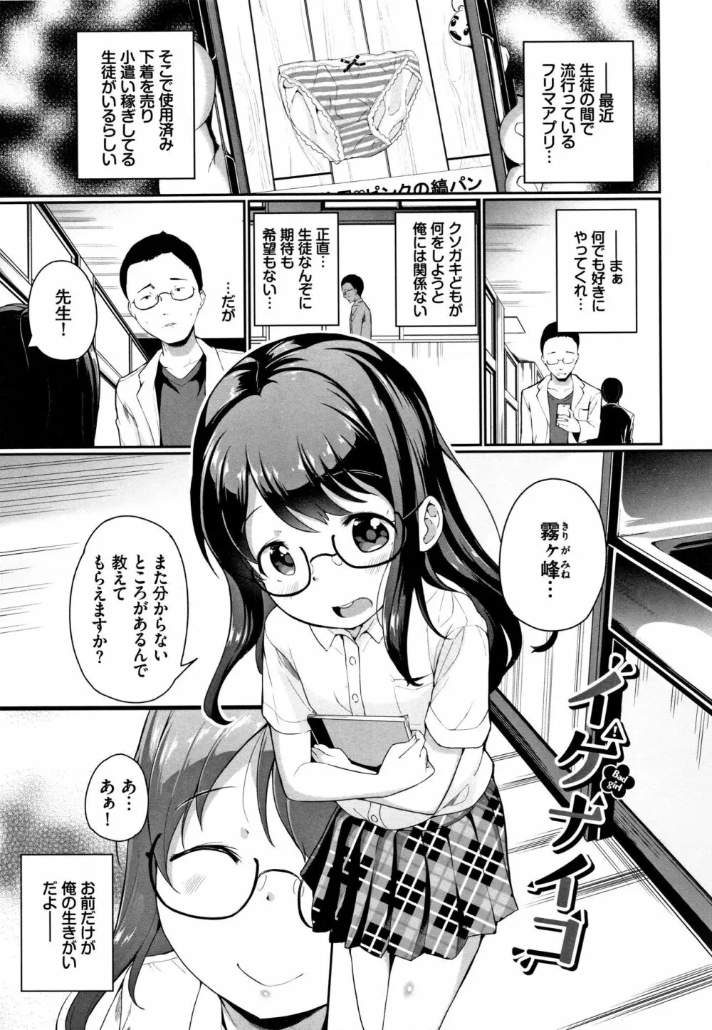 いいコになりたい + 4Pリーフレット Page.144