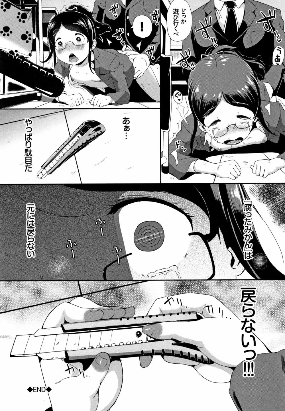 いいコになりたい + 4Pリーフレット Page.183