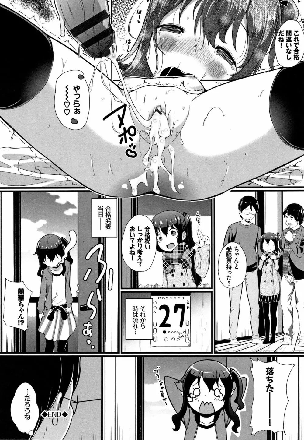 いいコになりたい + 4Pリーフレット Page.23