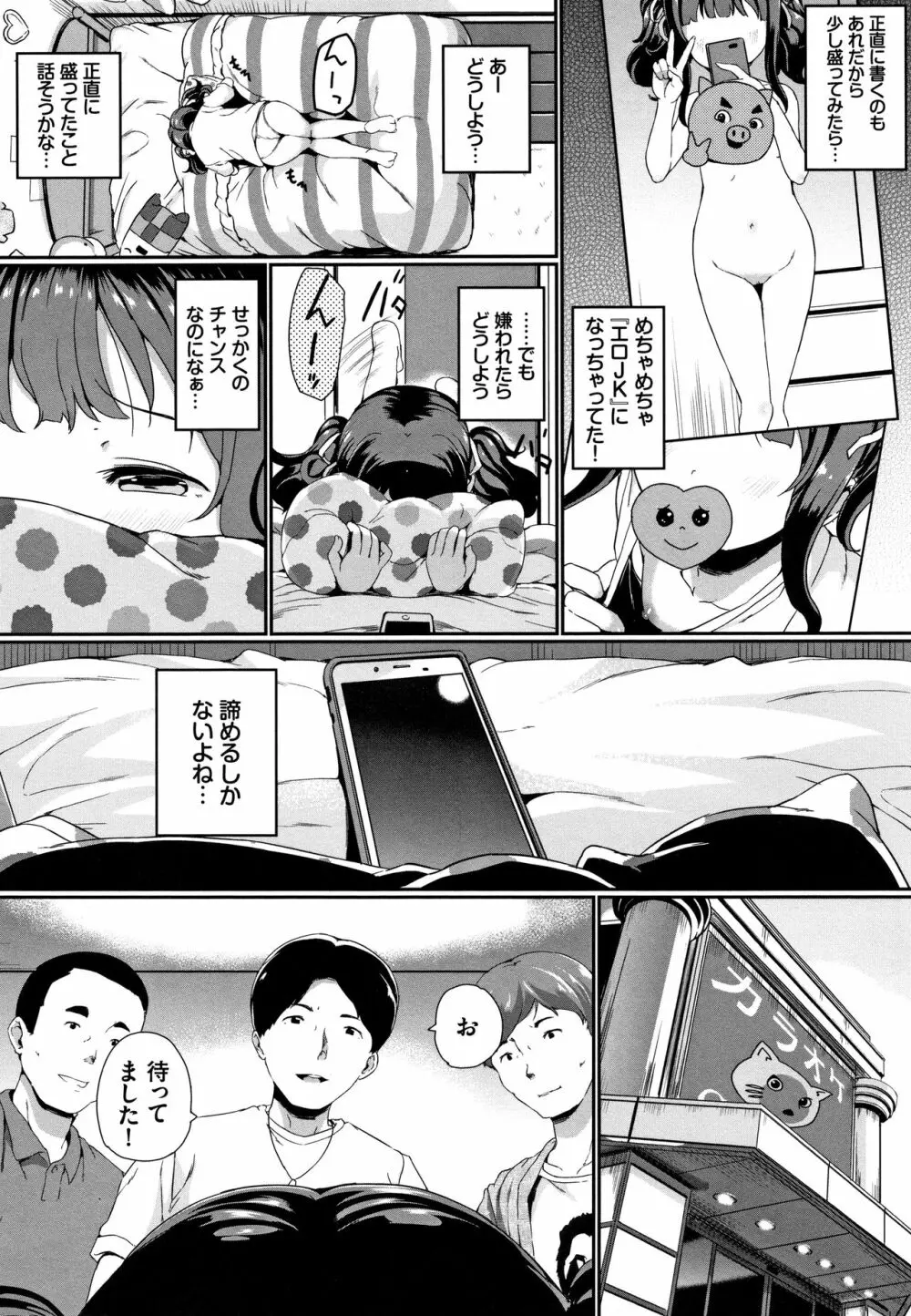 いいコになりたい + 4Pリーフレット Page.25