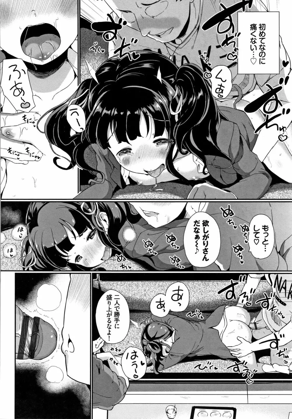 いいコになりたい + 4Pリーフレット Page.35