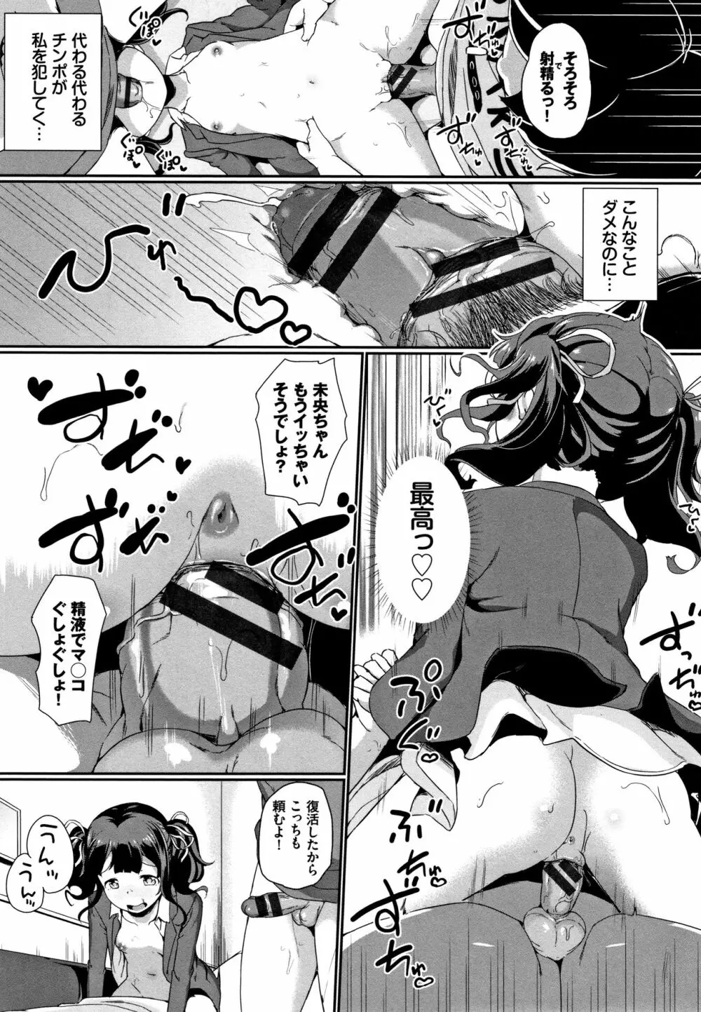 いいコになりたい + 4Pリーフレット Page.38