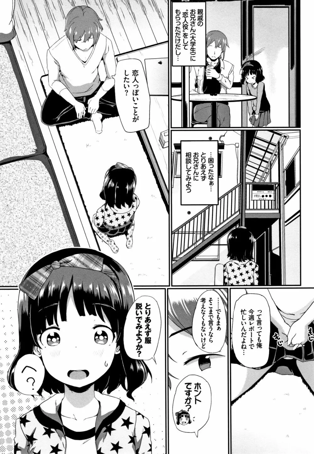 いいコになりたい + 4Pリーフレット Page.46