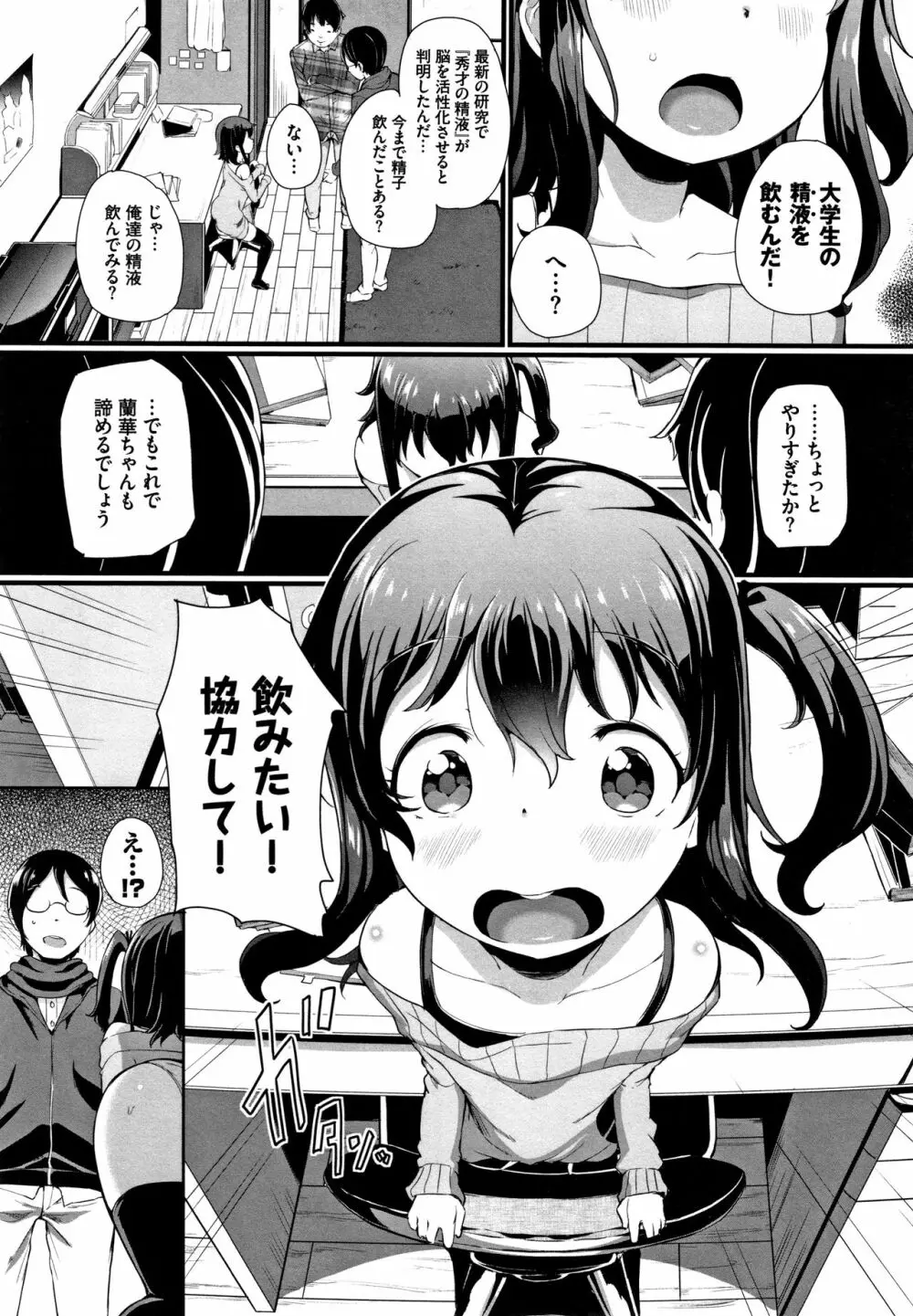 いいコになりたい + 4Pリーフレット Page.6