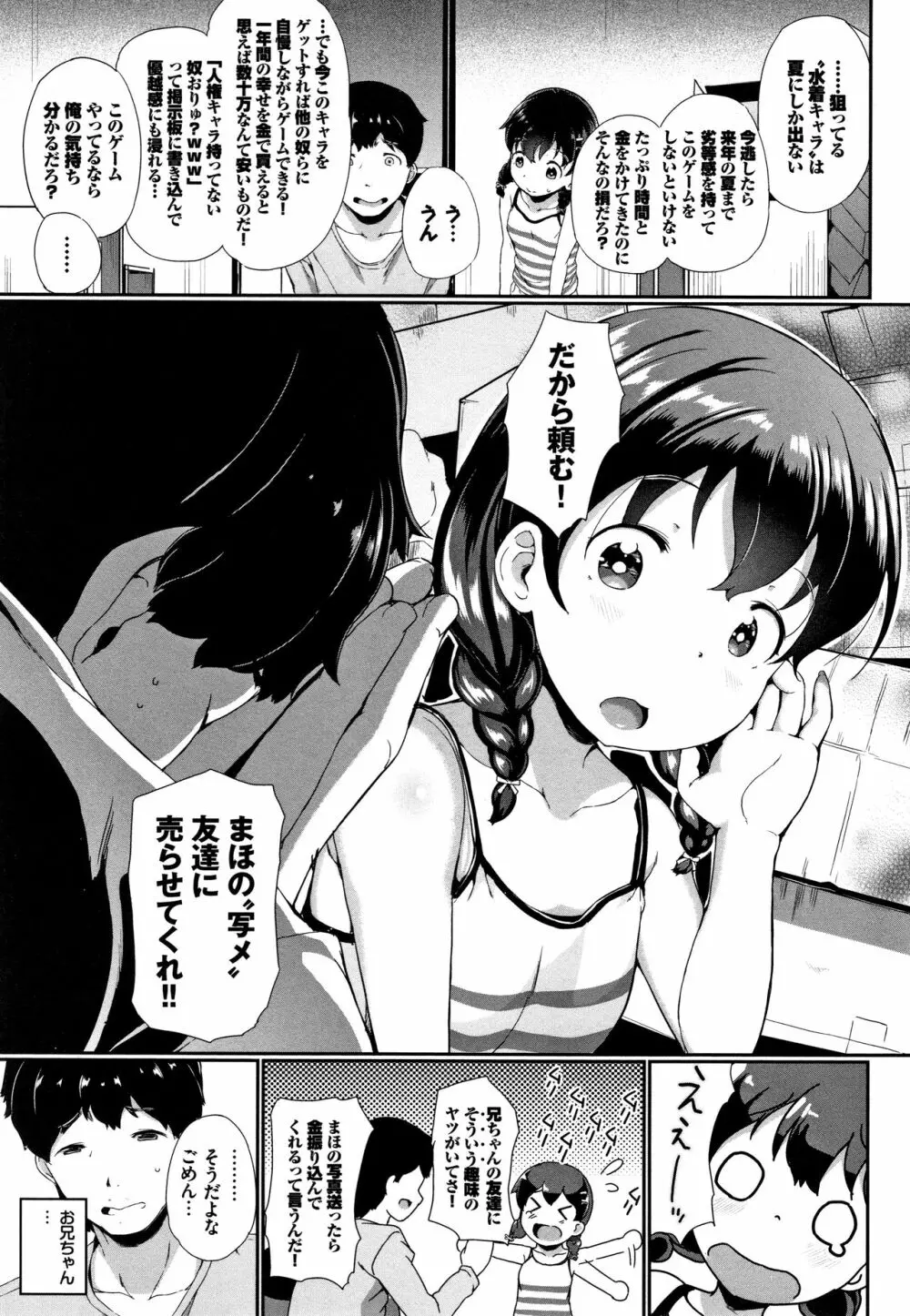 いいコになりたい + 4Pリーフレット Page.66