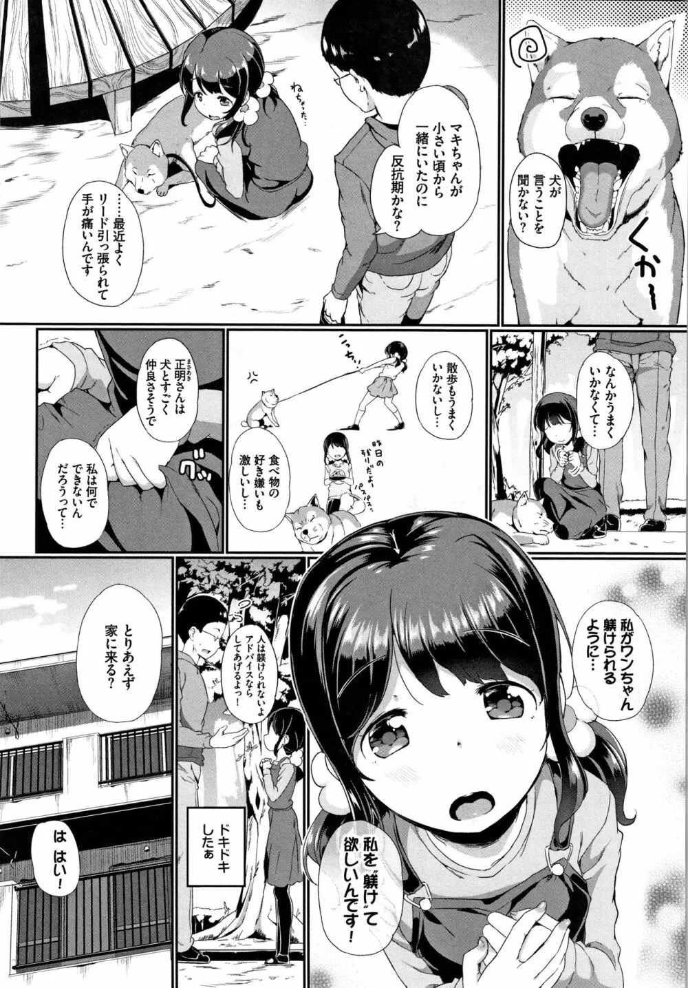 いいコになりたい + 4Pリーフレット Page.85