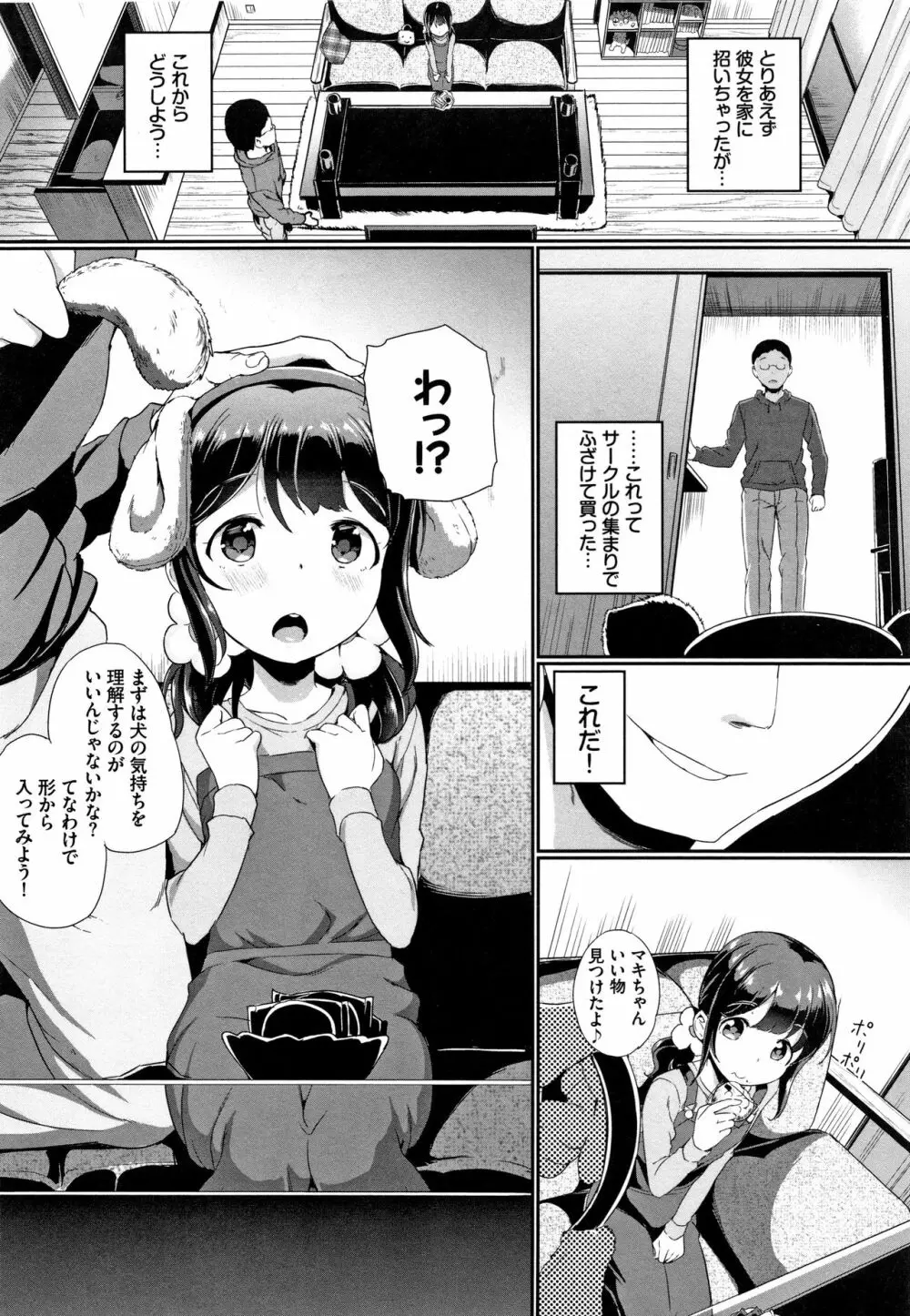 いいコになりたい + 4Pリーフレット Page.86