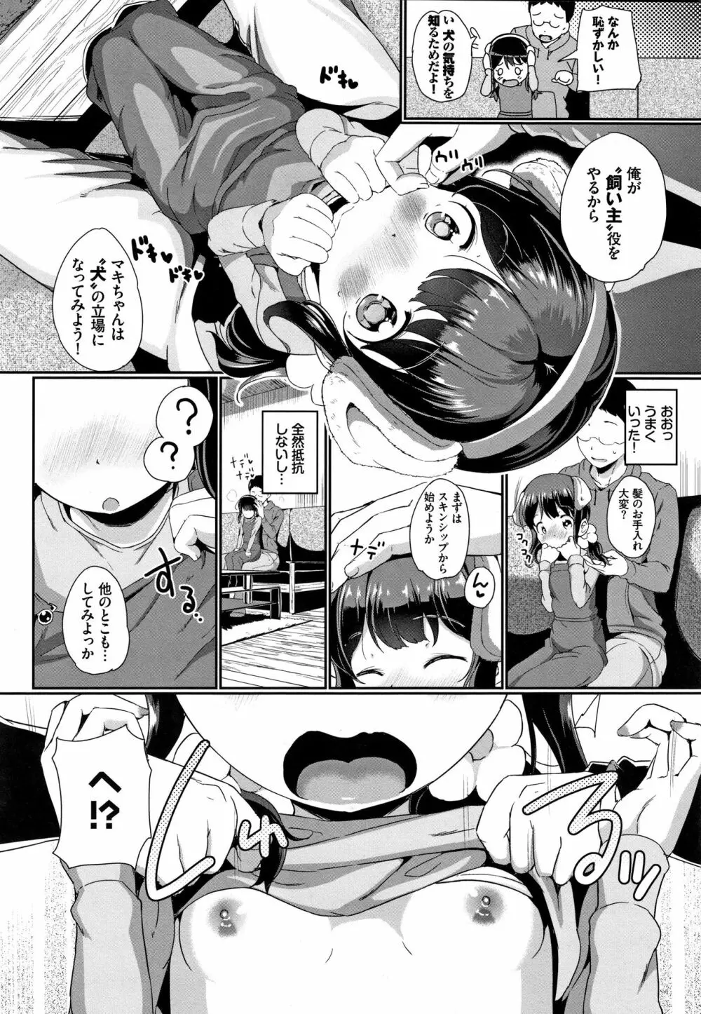 いいコになりたい + 4Pリーフレット Page.87