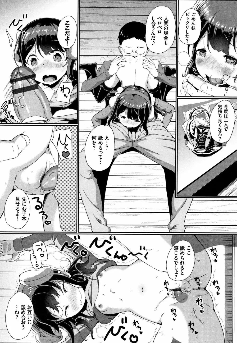 いいコになりたい + 4Pリーフレット Page.89