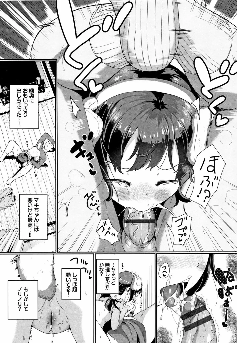 いいコになりたい + 4Pリーフレット Page.92