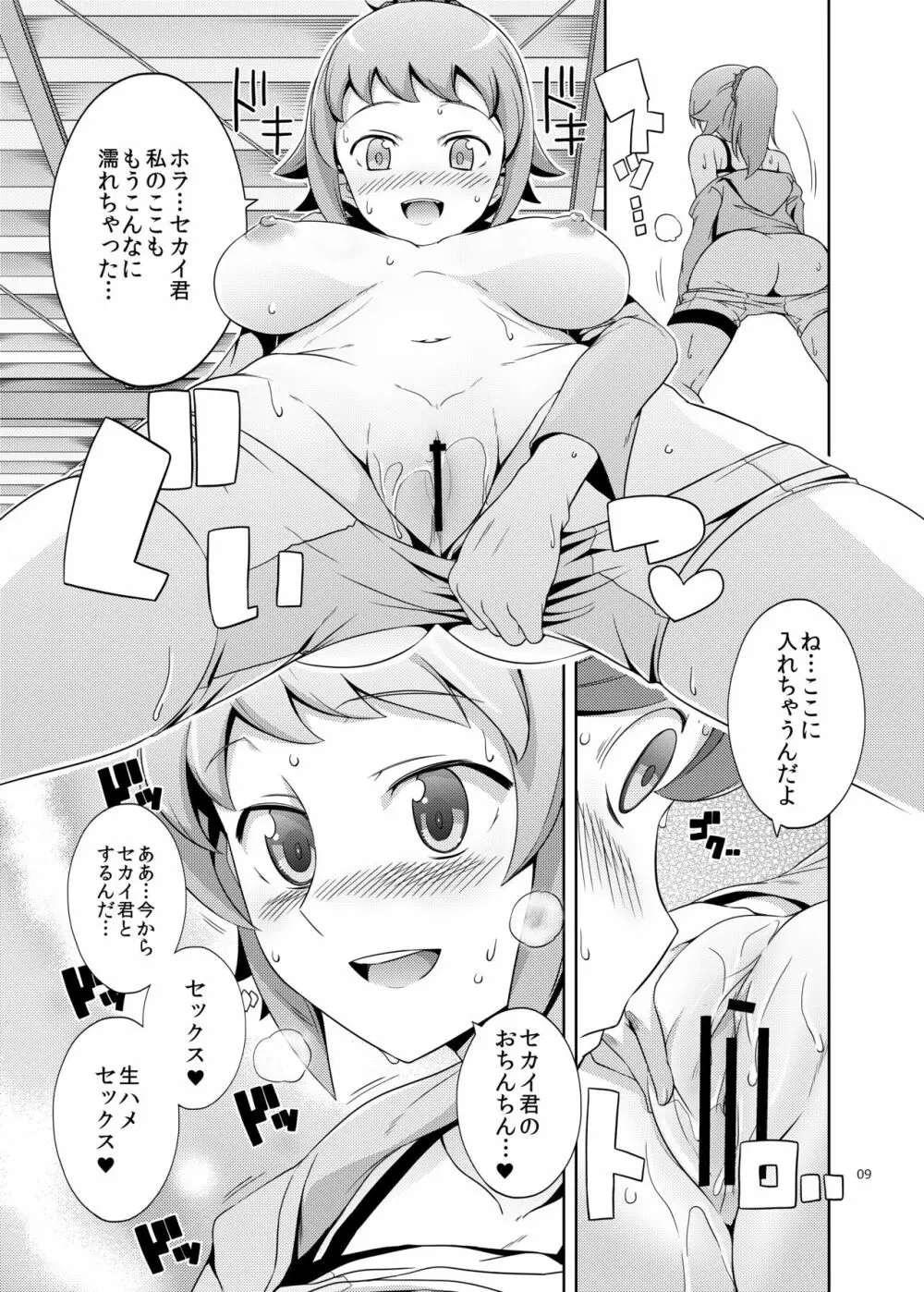 なまはめトライ! Page.8