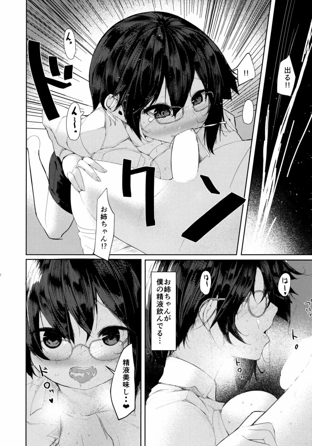 帰ってきたお姉ちゃん Page.11