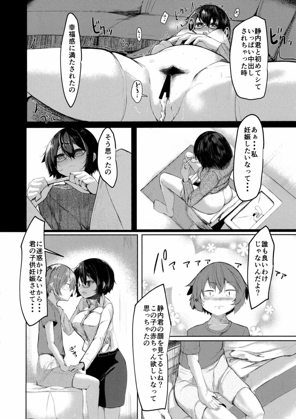 帰ってきたお姉ちゃん Page.13