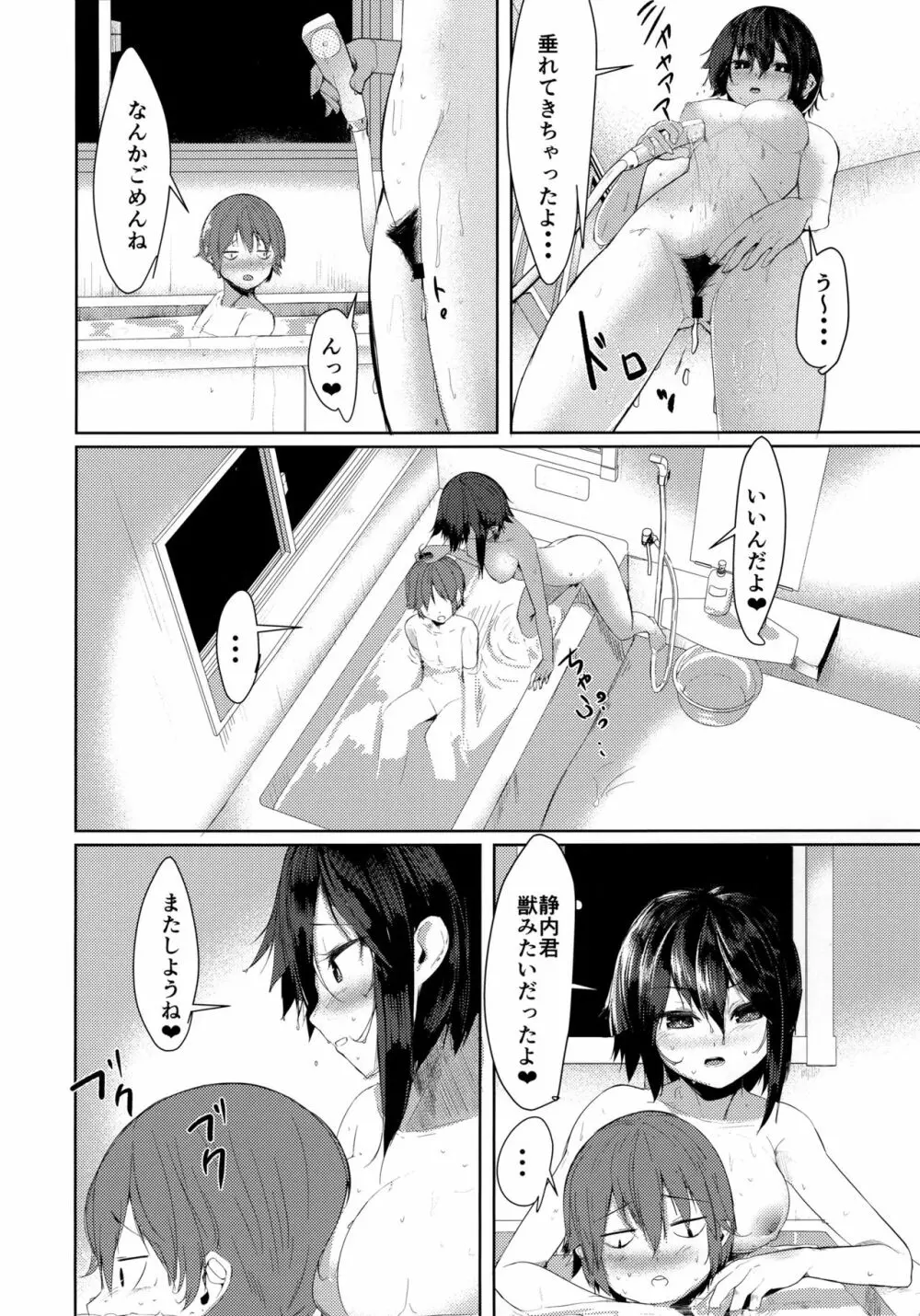 帰ってきたお姉ちゃん Page.23