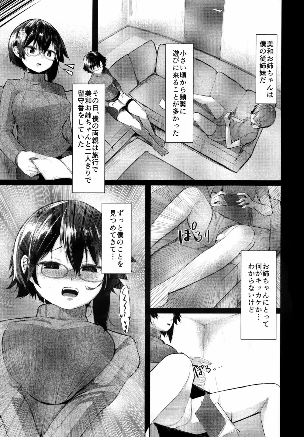 帰ってきたお姉ちゃん Page.4