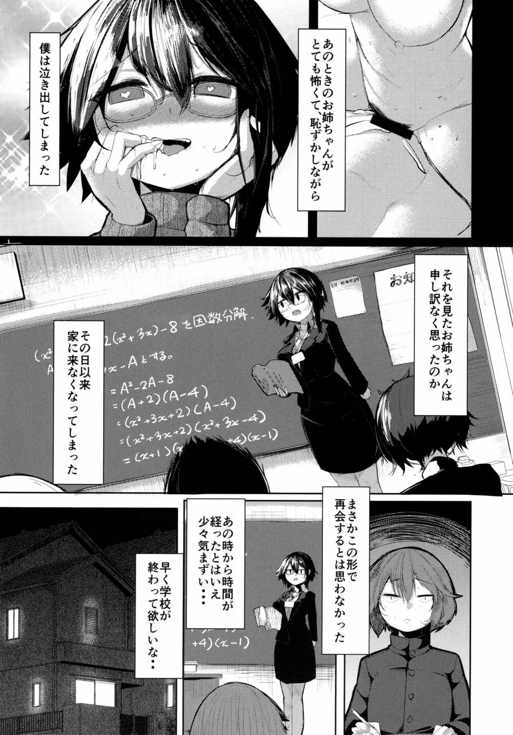 帰ってきたお姉ちゃん Page.6