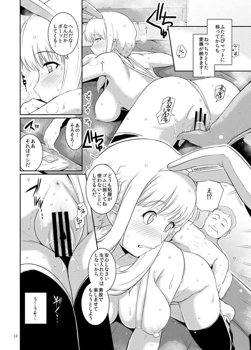 くーねるすまた3 Page.11