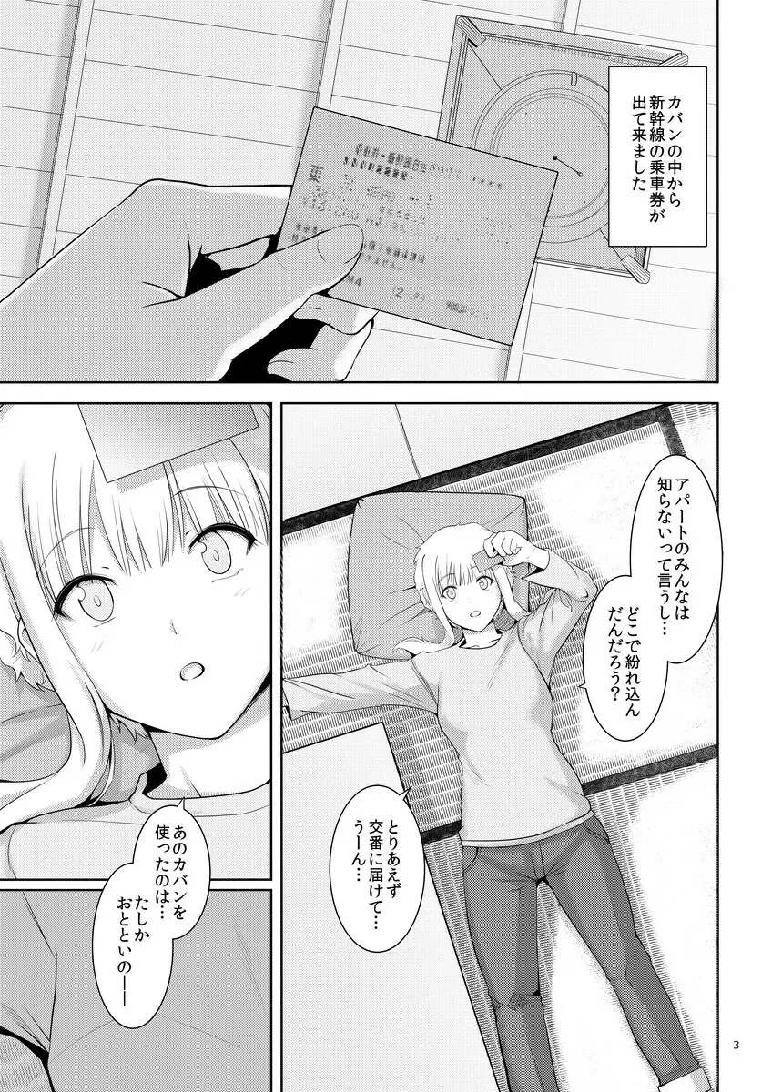 くーねるすまた3 Page.2