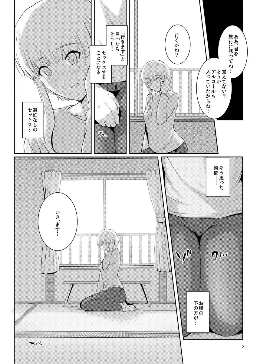 くーねるすまた3 Page.20