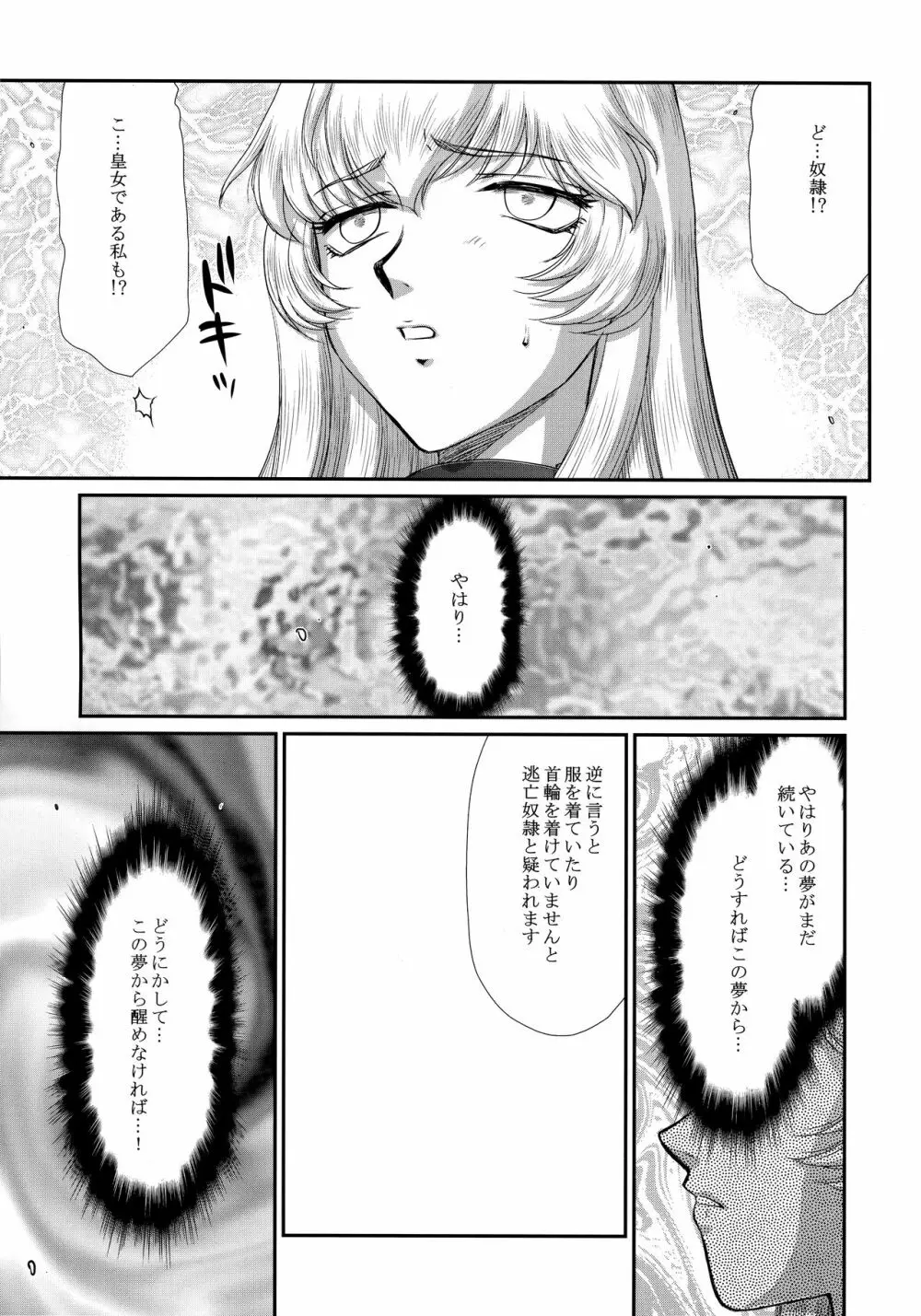 ニセDRAGON・BLOOD! 24. Page.15