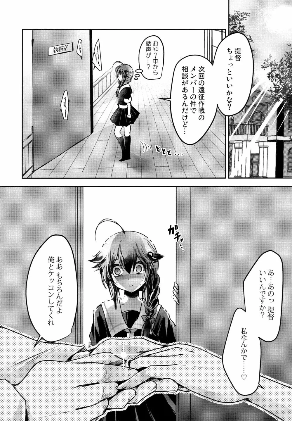 止まない雨、明けない夜。 Page.13