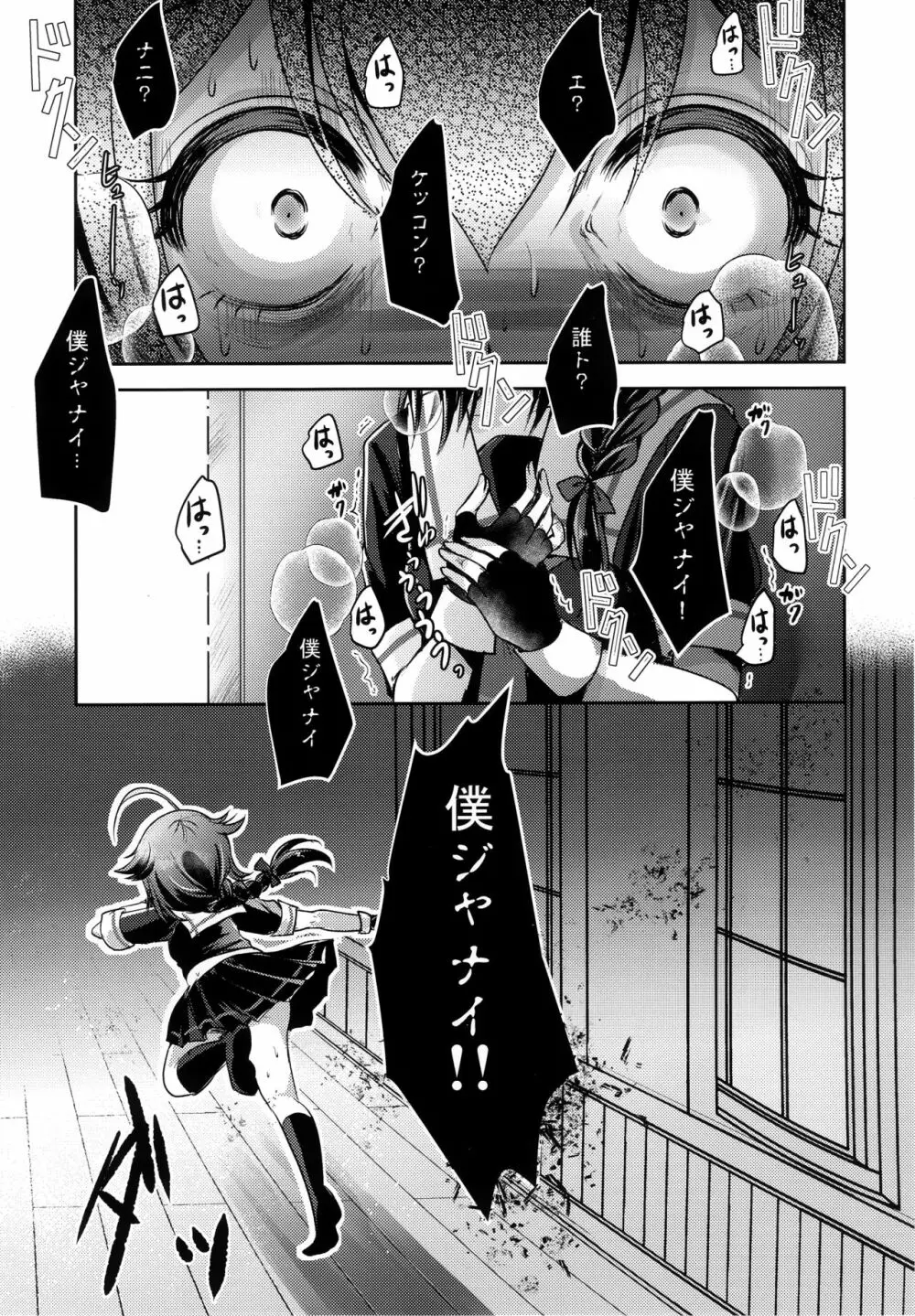 止まない雨、明けない夜。 Page.14