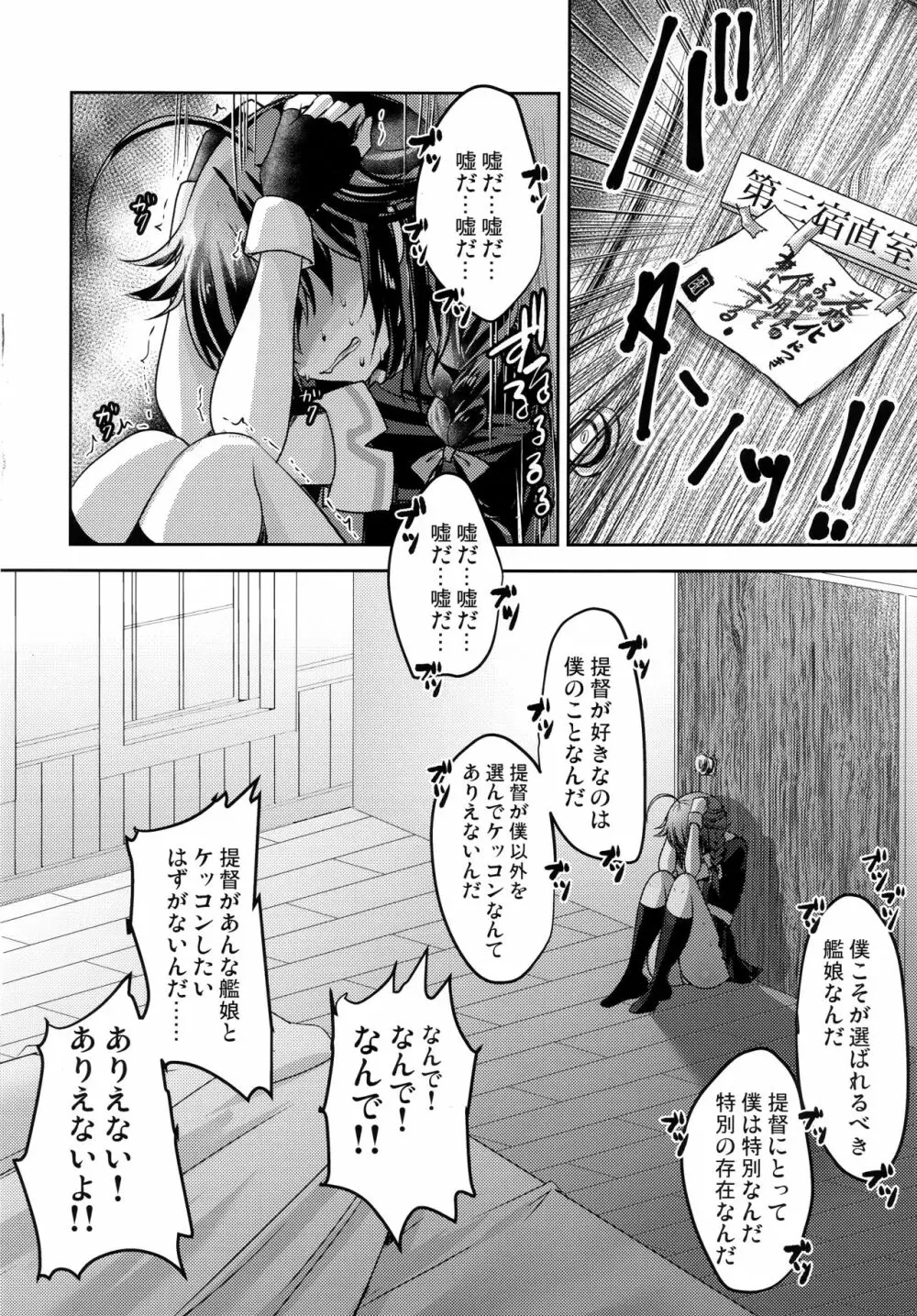 止まない雨、明けない夜。 Page.15