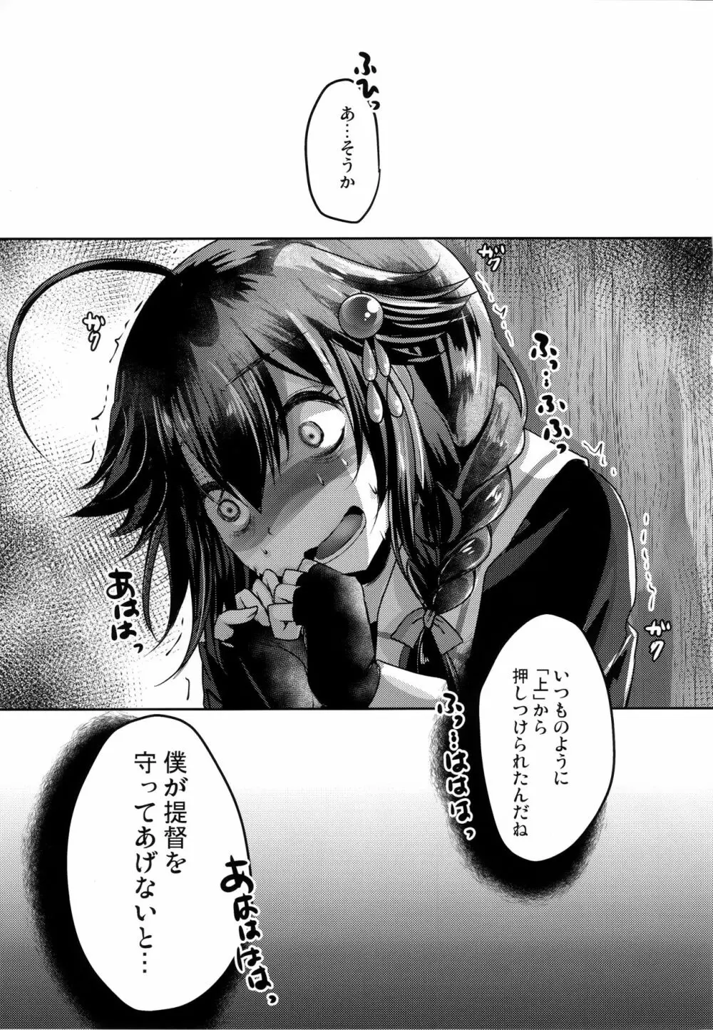 止まない雨、明けない夜。 Page.16