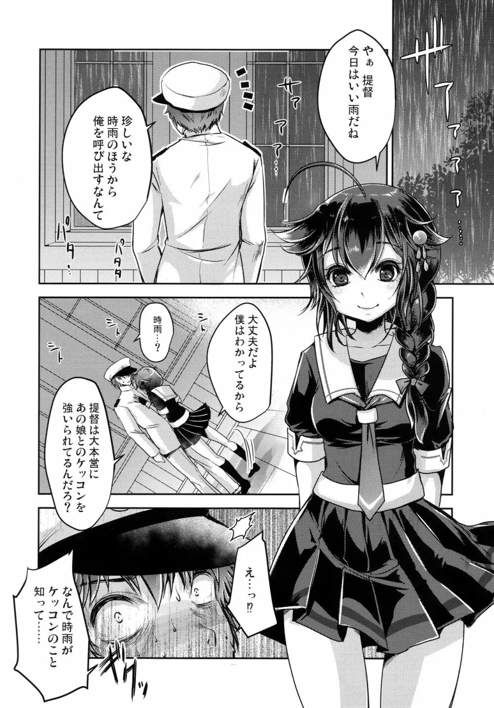 止まない雨、明けない夜。 Page.17