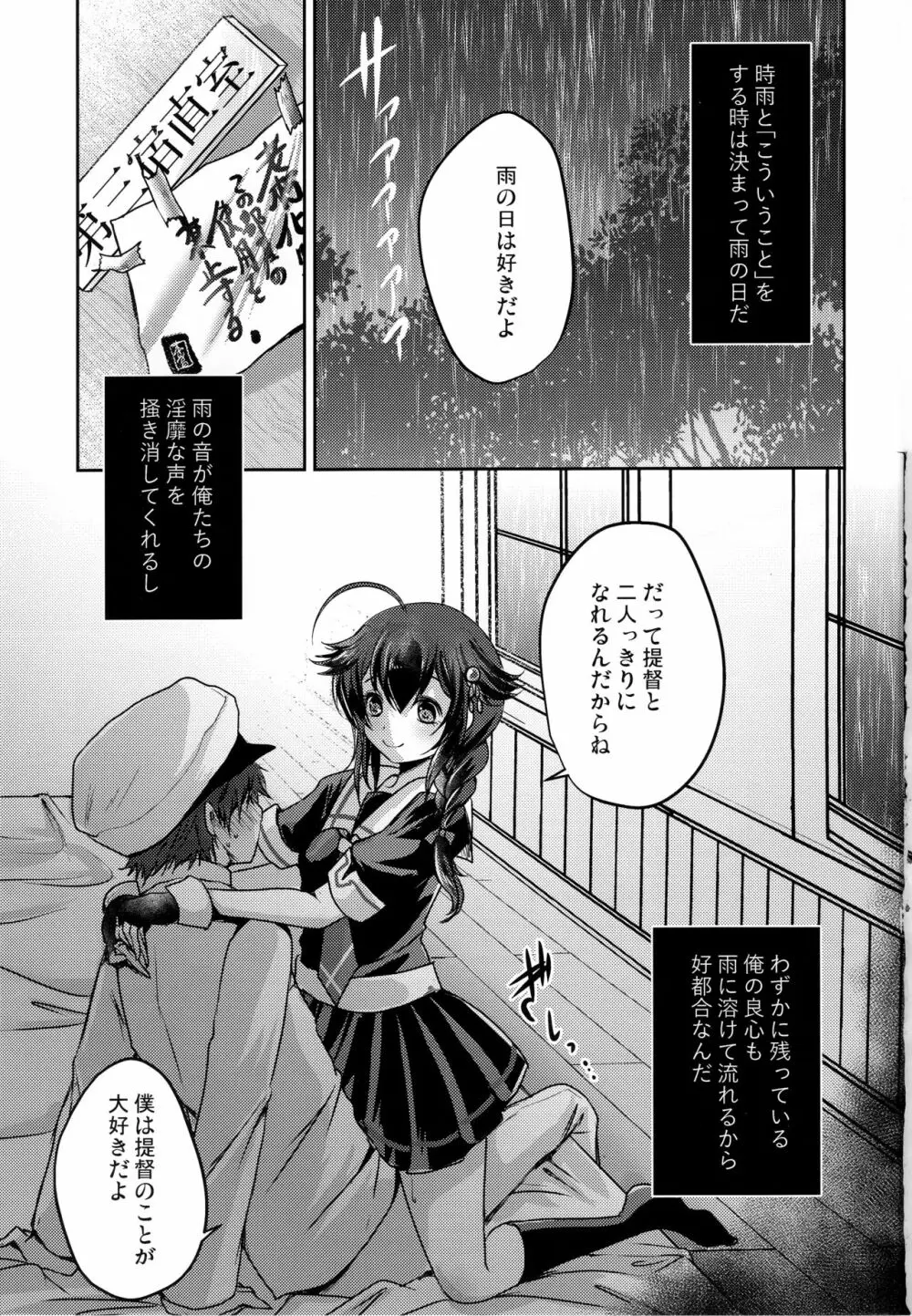 止まない雨、明けない夜。 Page.2