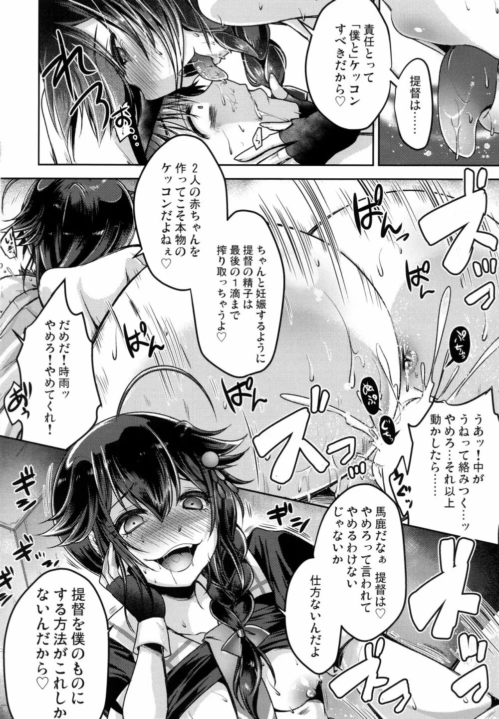 止まない雨、明けない夜。 Page.21