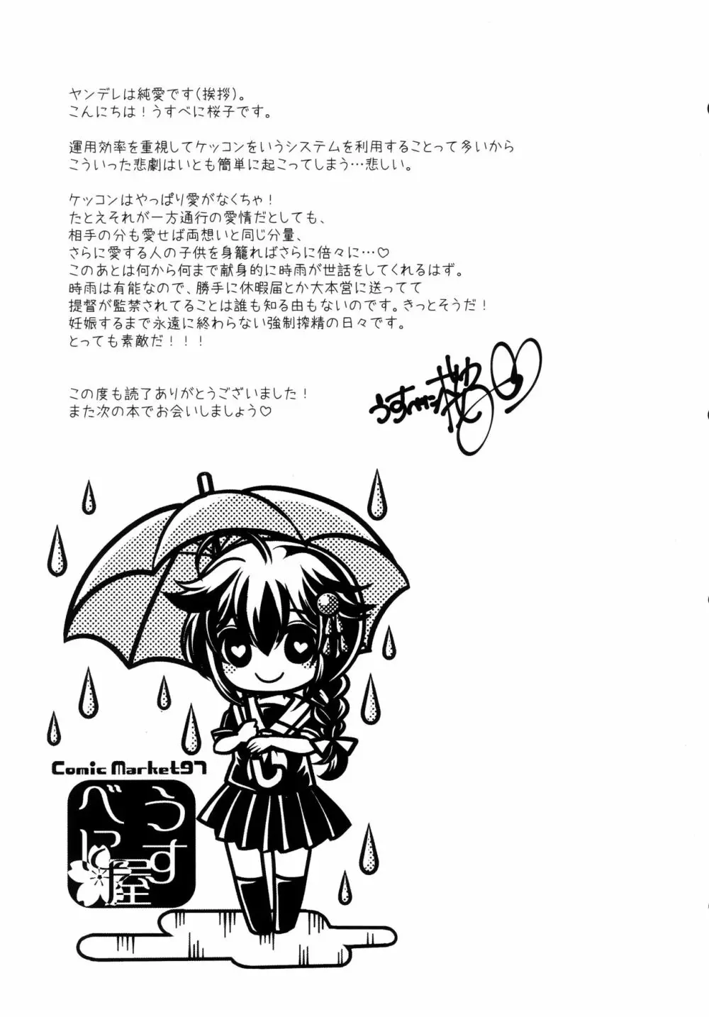 止まない雨、明けない夜。 Page.24