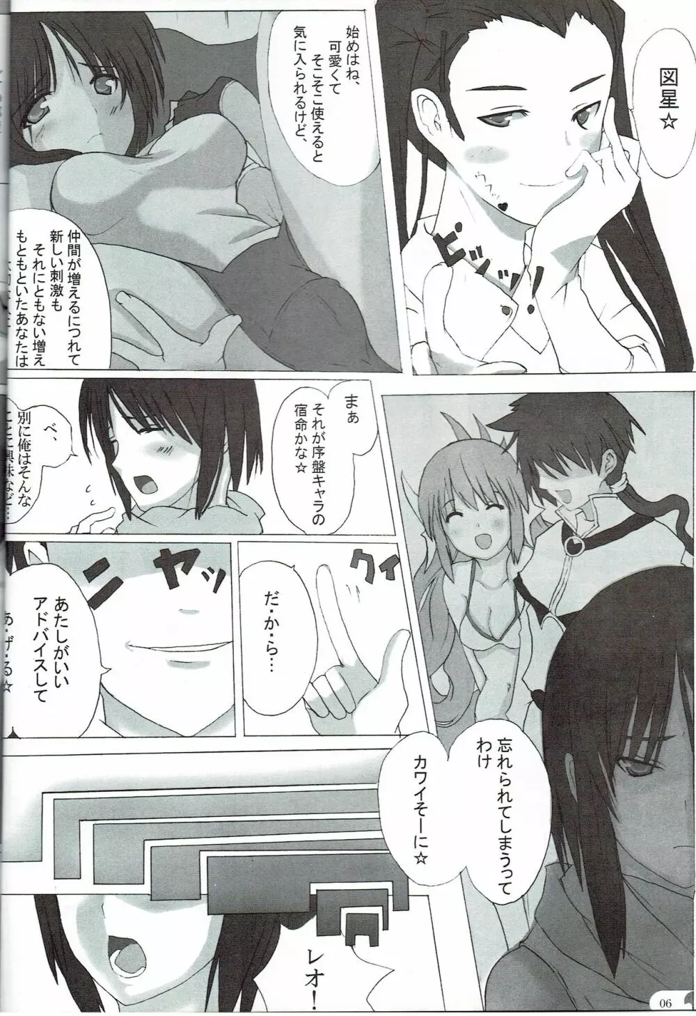 Girl's Tail Page.6