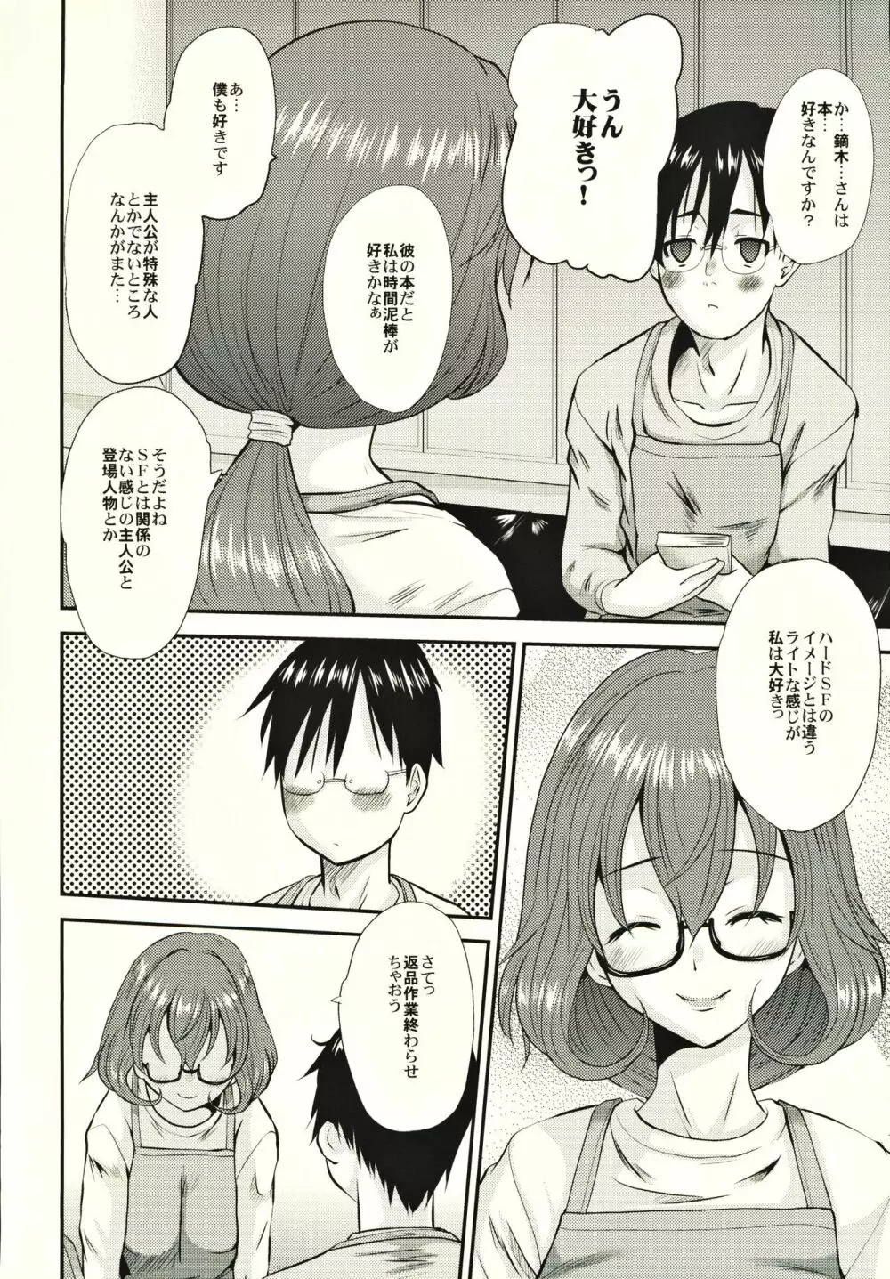 人妻香奈惠さんの妄想 Page.11