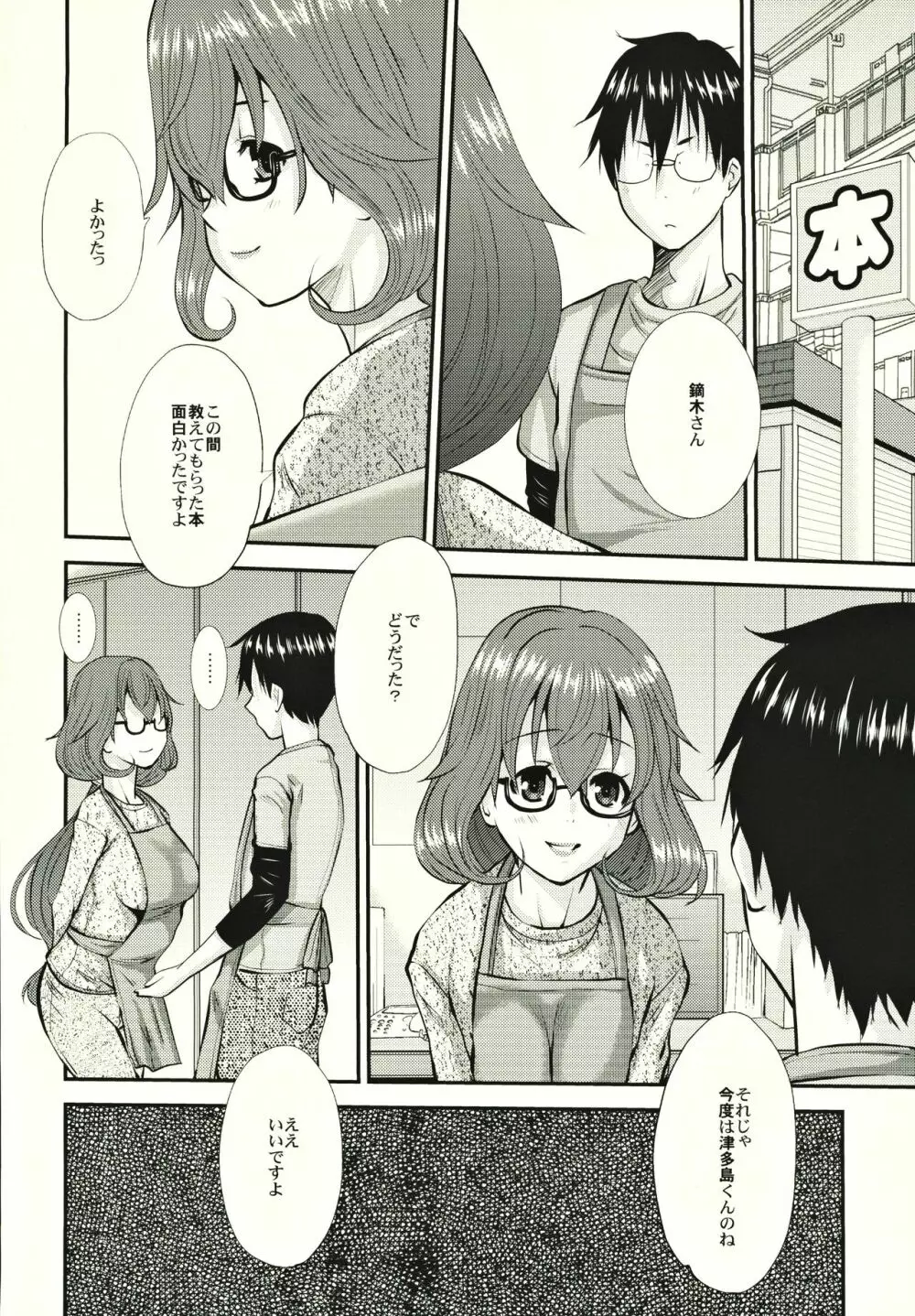 人妻香奈惠さんの妄想 Page.15